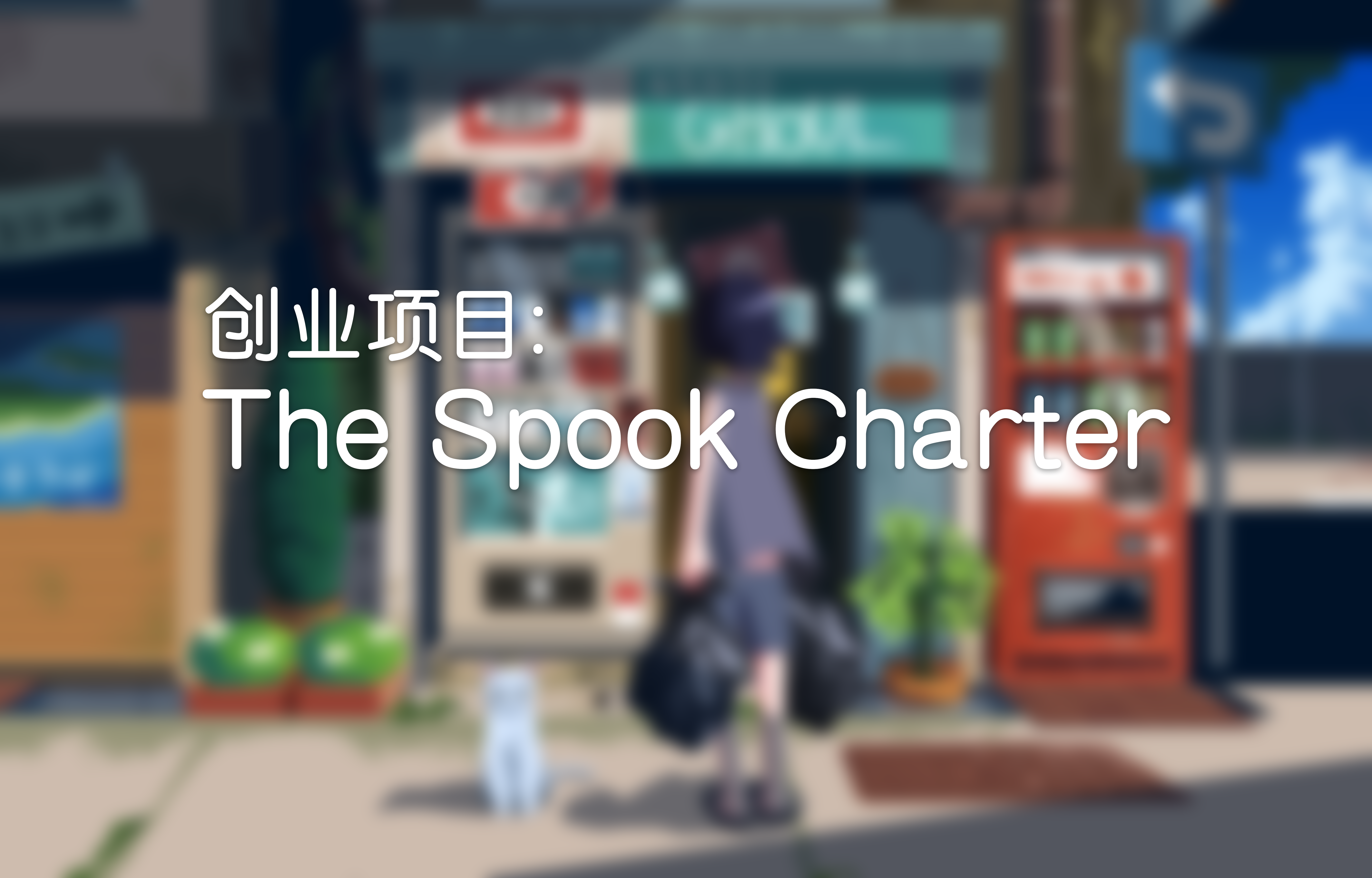 10分钟独立多人轻量对抗游戏策划